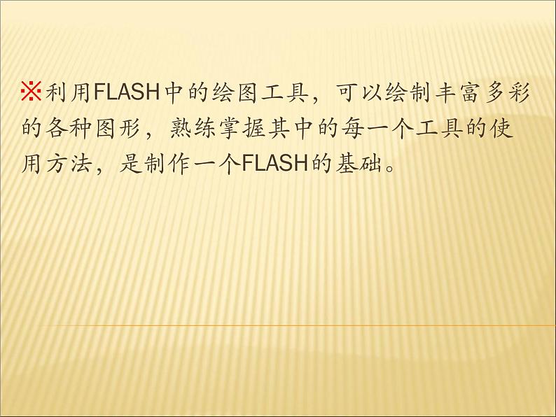 人教(蒙教版)八下信息技术 2.2.1认识工具箱中的工具 课件03