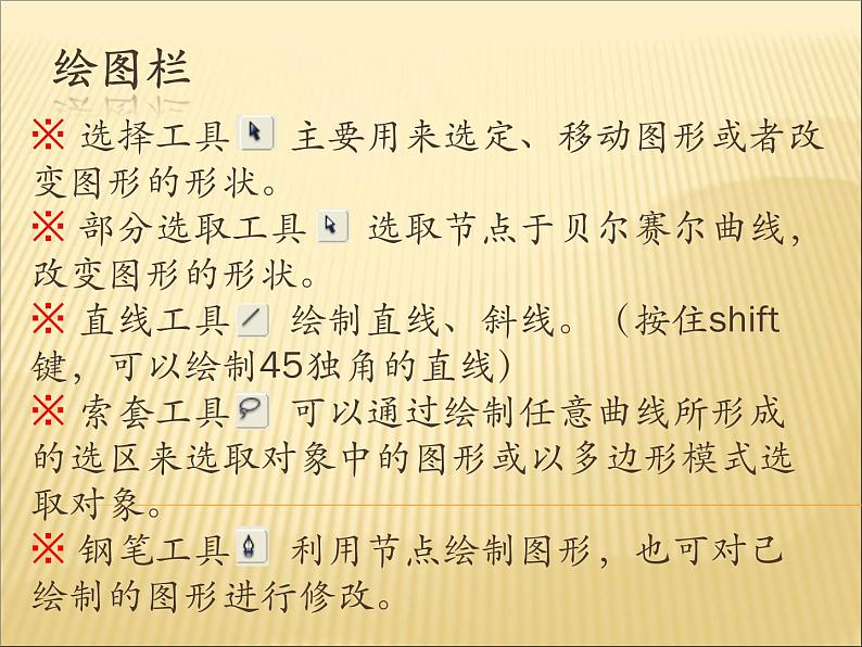 人教(蒙教版)八下信息技术 2.2.1认识工具箱中的工具 课件05