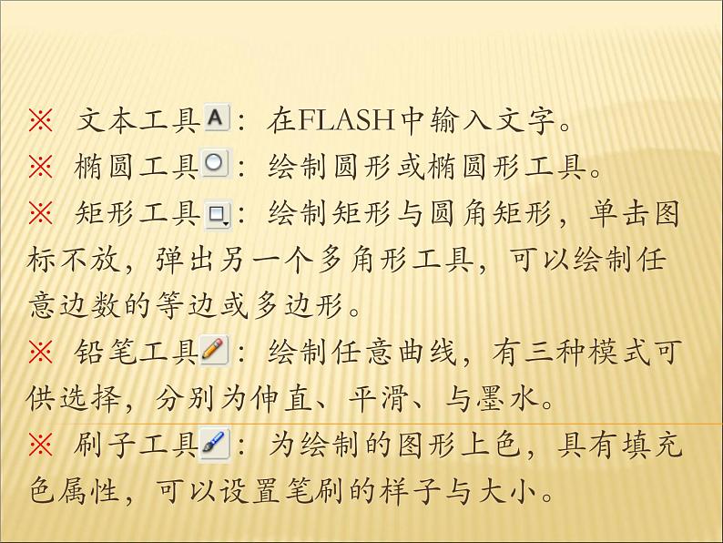 人教(蒙教版)八下信息技术 2.2.1认识工具箱中的工具 课件06