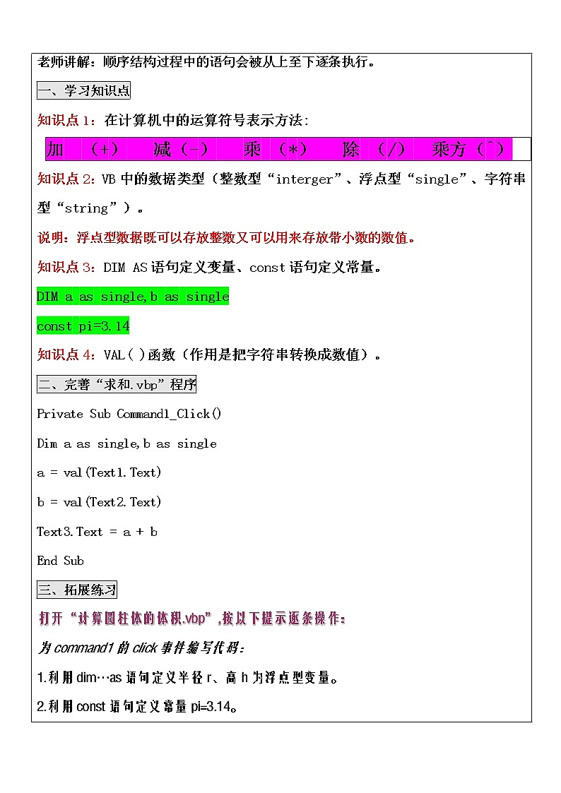 人教(蒙教版)九年级下册信息技术 1.2.1顺序结构 教案02