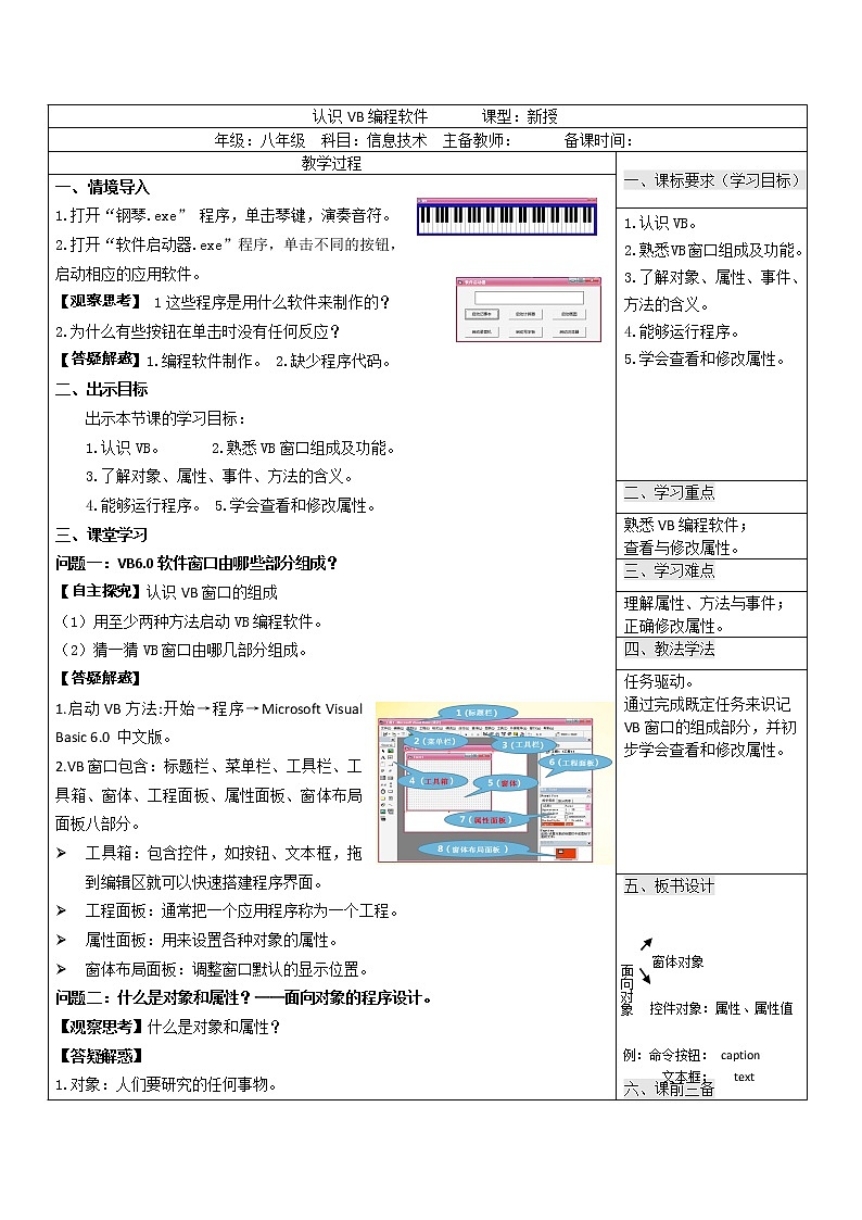 人教(蒙教版)九年级下册信息技术 1.1.1认识VB编程软件 教案01