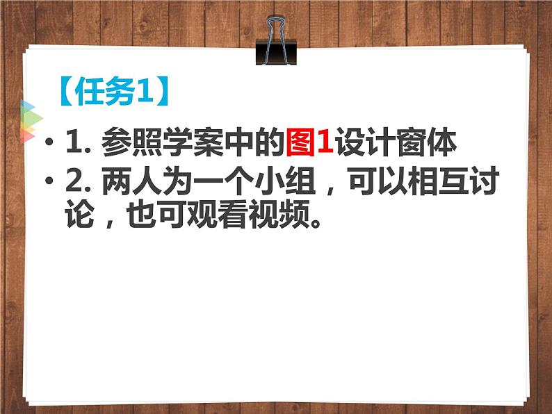 人教(蒙教版)九年级下册信息技术 1.1.4滚动条的使用 课件第3页
