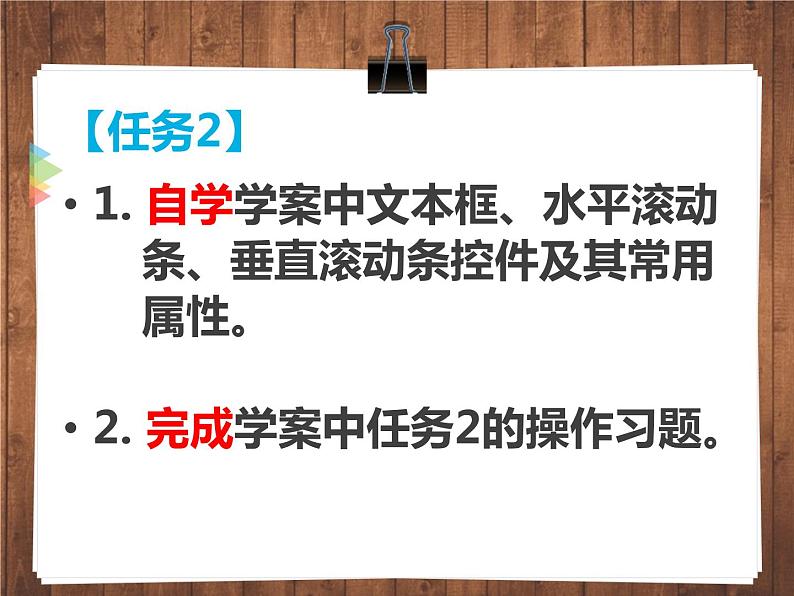 人教(蒙教版)九年级下册信息技术 1.1.4滚动条的使用 课件第4页