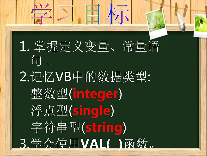 人教(蒙教版)九年级下册信息技术 1.2.1顺序结构 课件03