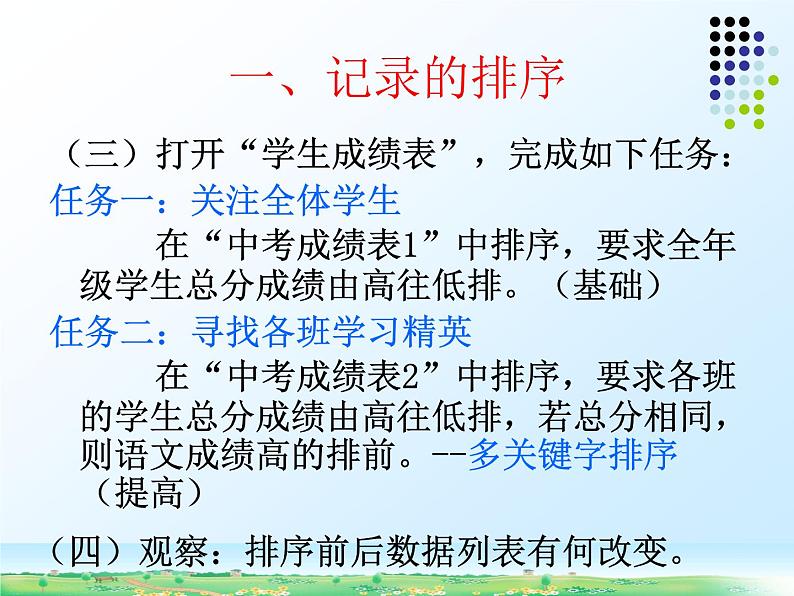 新世纪版(2018)七下信息技术 1.4记录的排序和筛选 课件04