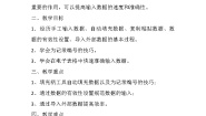 初中信息技术新世纪版七年级下册(2018)第三课 在表格中输入数据表格教学设计及反思