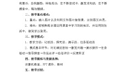 初中信息技术桂科版七年级下册任务一 用图片美化电子小报教案设计