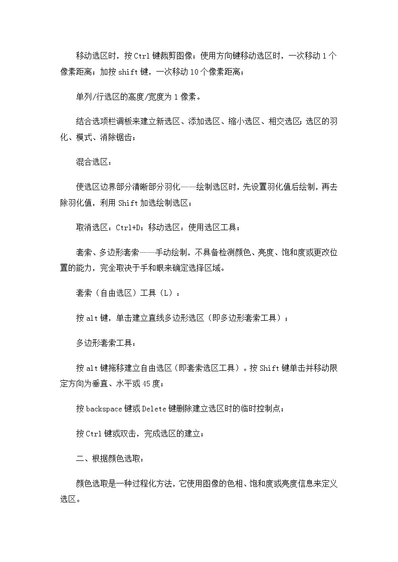 桂科版七年级下册信息技术 3.2建立选区 教案02