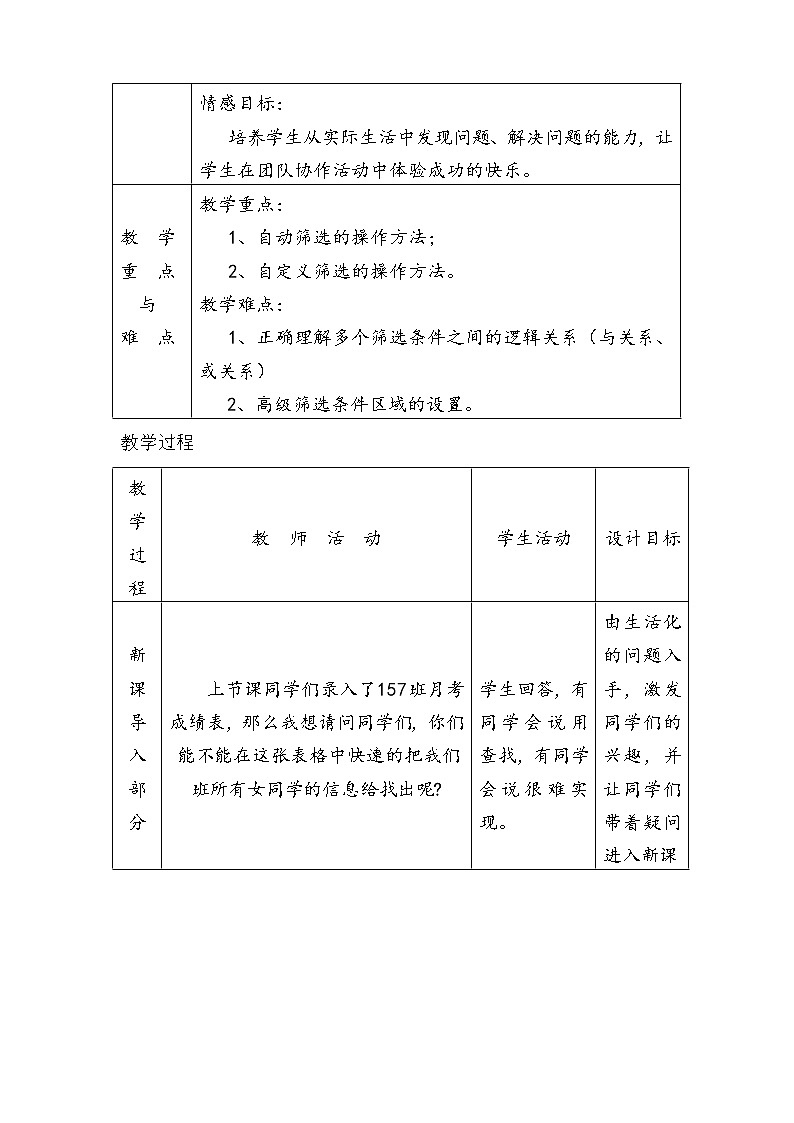 冀教版七年级全册信息技术 14.数据筛选 教案第2页