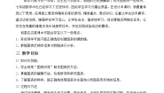 初中信息技术冀教版七年级全册第十六课 图表的制作和修饰教学设计