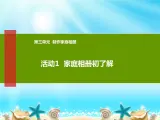 科学版七下信息技术 3.1家庭相册初了解 课件