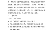 初中信息技术科学版九年级下册活动5 编程解决问题教案设计