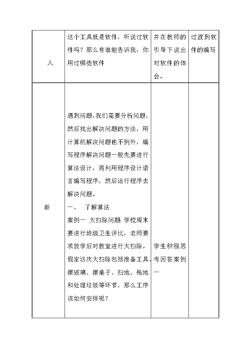 科学版九下信息技术 3.5编程解决问题 教案03
