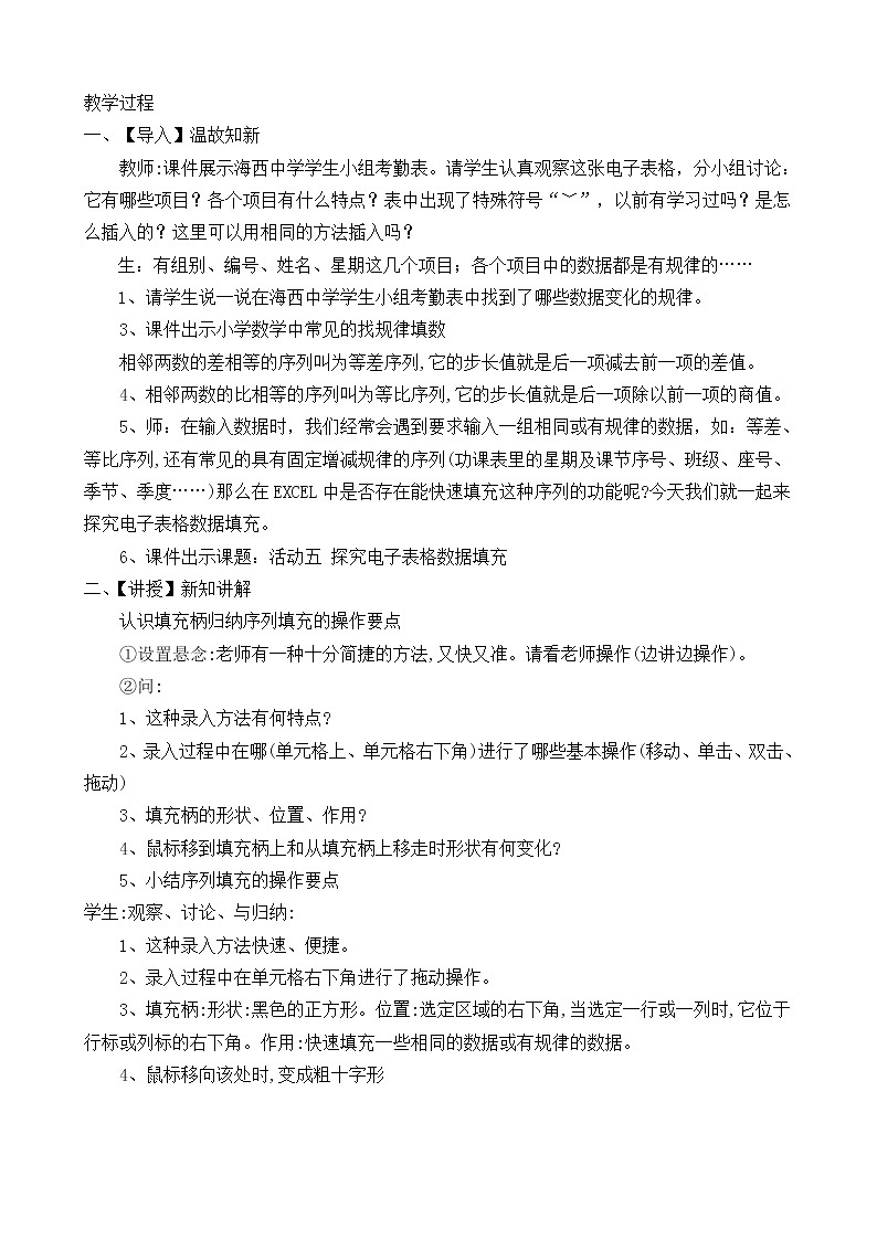 闽教版七下信息技术 2.5探究电子表格数据填充 教案第2页