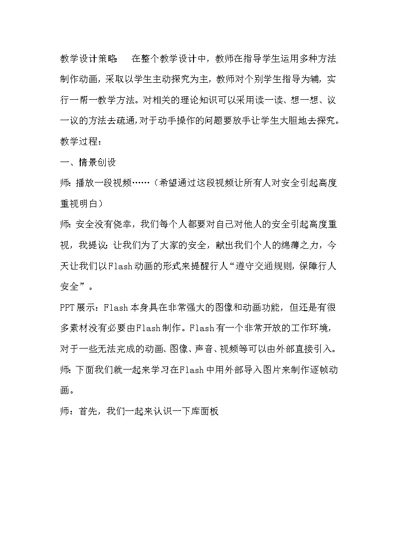 人教(蒙教版)八下信息技术 2.3.1导入图片制作逐帧动画 教案第2页