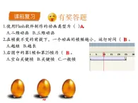 人教（蒙教版）八下信息技术 2.4.1制作形状补间动画 课件