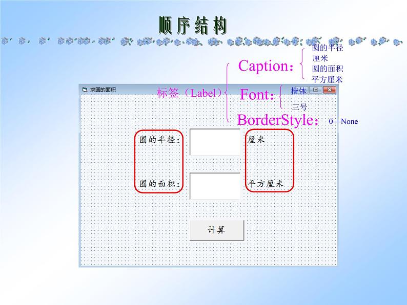 人教(蒙教版)九年级下册信息技术 1.2.1顺序结构 课件03