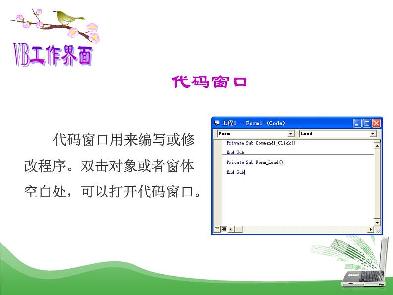 苏科版(2018)八年级全册信息技术 4.1.4认识Visual Basic 课件06