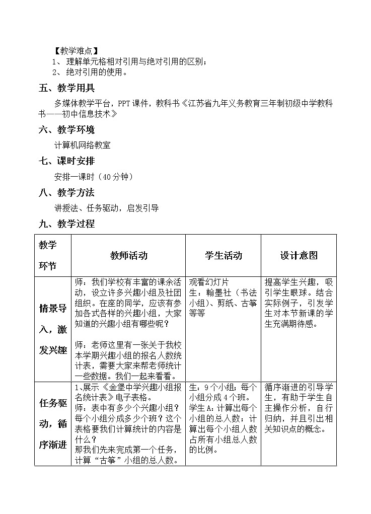 苏科版(2018)七年级全册信息技术 3.2.1地址及引用 教案第2页