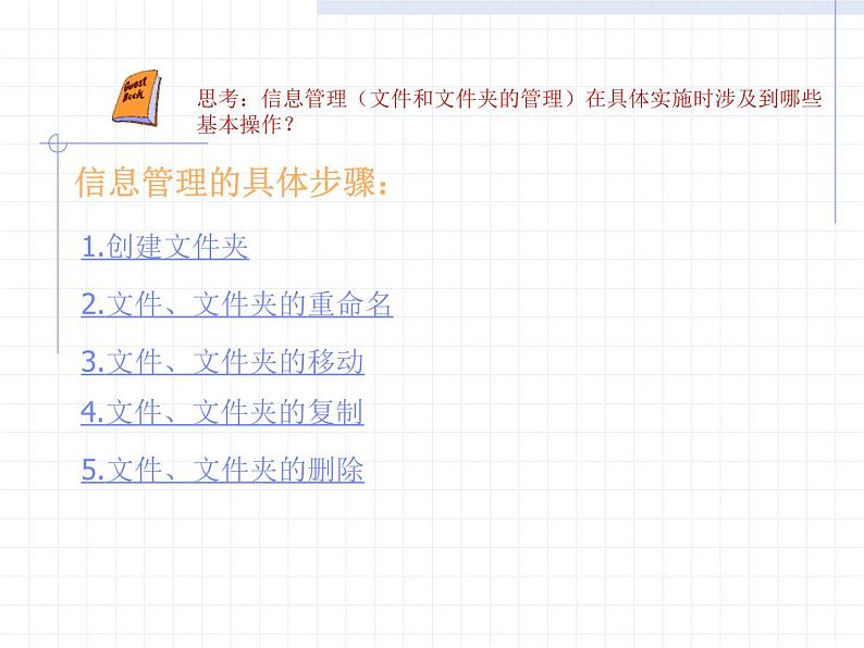苏科版(2018)七年级上册信息技术 1.2.5信息管理 课件第4页