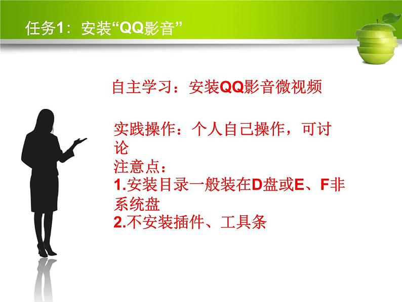 苏科版(2018)七年级上册信息技术 2.2.3系统优化 课件第3页