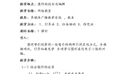 初中信息技术桂科版七年级下册任务二 用图形美化电子小报教案及反思