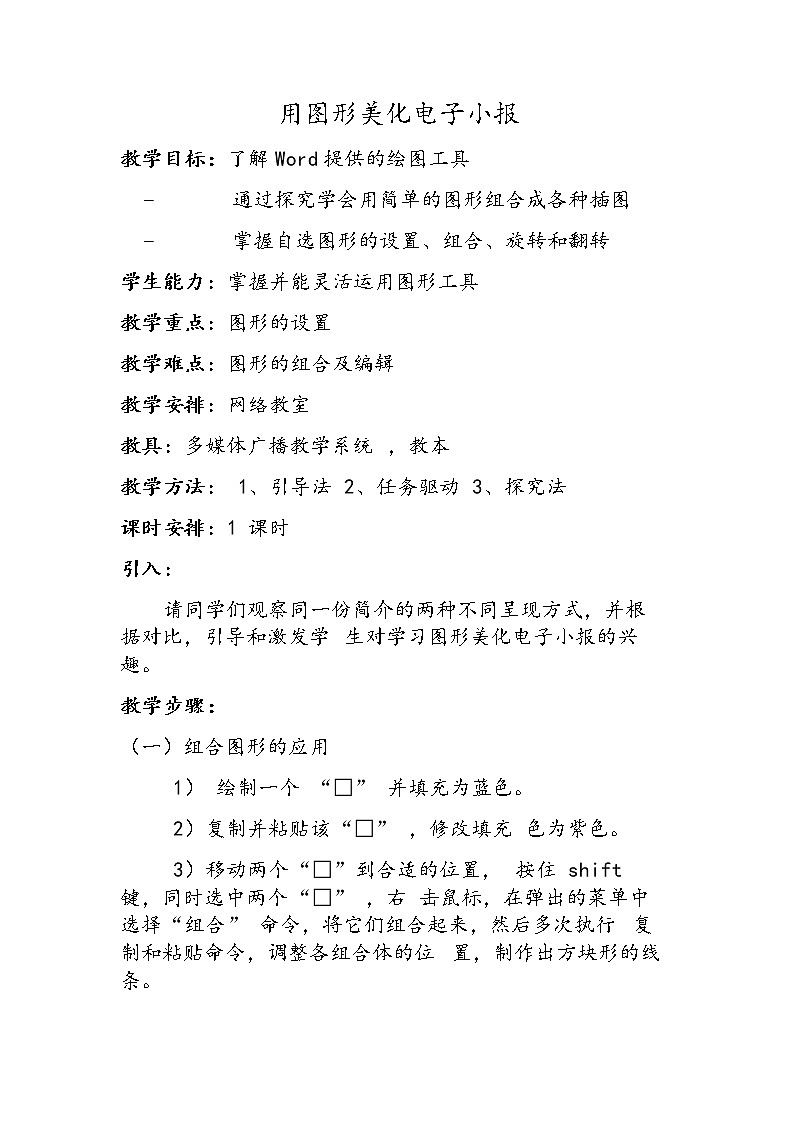 桂科版七年级下册信息技术 2.2用图形美化电子小报 教案第1页