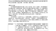 初中信息技术桂科版七年级下册主题一 制作电子小报任务二 报头的制作教学设计