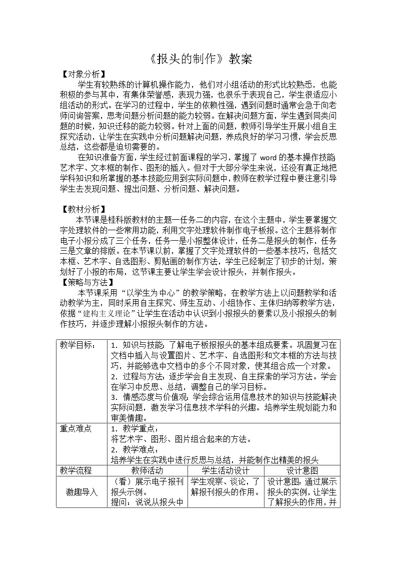 桂科版七年级下册信息技术 1.2报头的制作 教案01