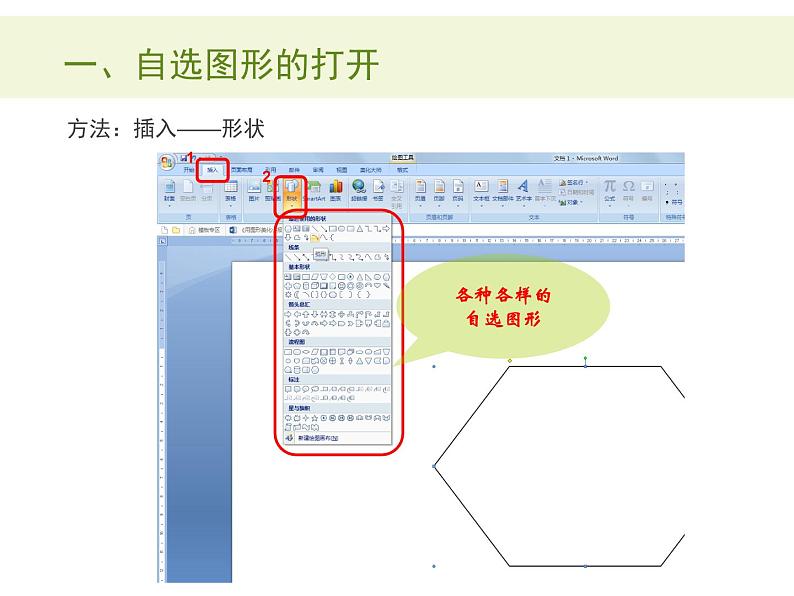桂科版七年级下册信息技术 2.2用图形美化电子小报 课件07