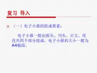 桂科版七年级下册信息技术 1.2报头的制作 课件