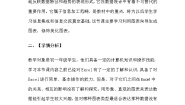 信息技术七年级全册第十六课 图表的制作和修饰教案设计