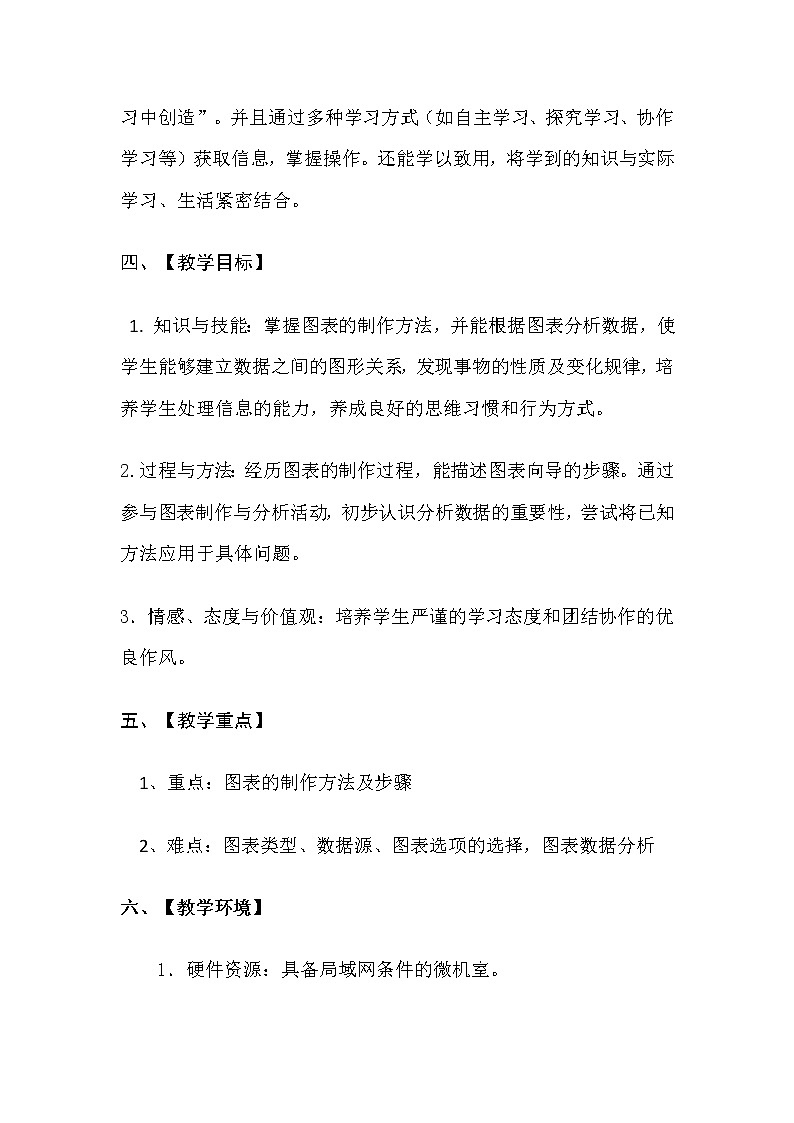 冀教版七年级全册信息技术 16.图表的制作和修饰 教案第2页