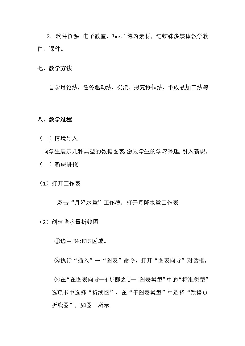 冀教版七年级全册信息技术 16.图表的制作和修饰 教案第3页