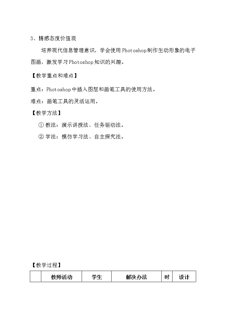 冀教版七年级全册信息技术 21.绘制图画 教案02