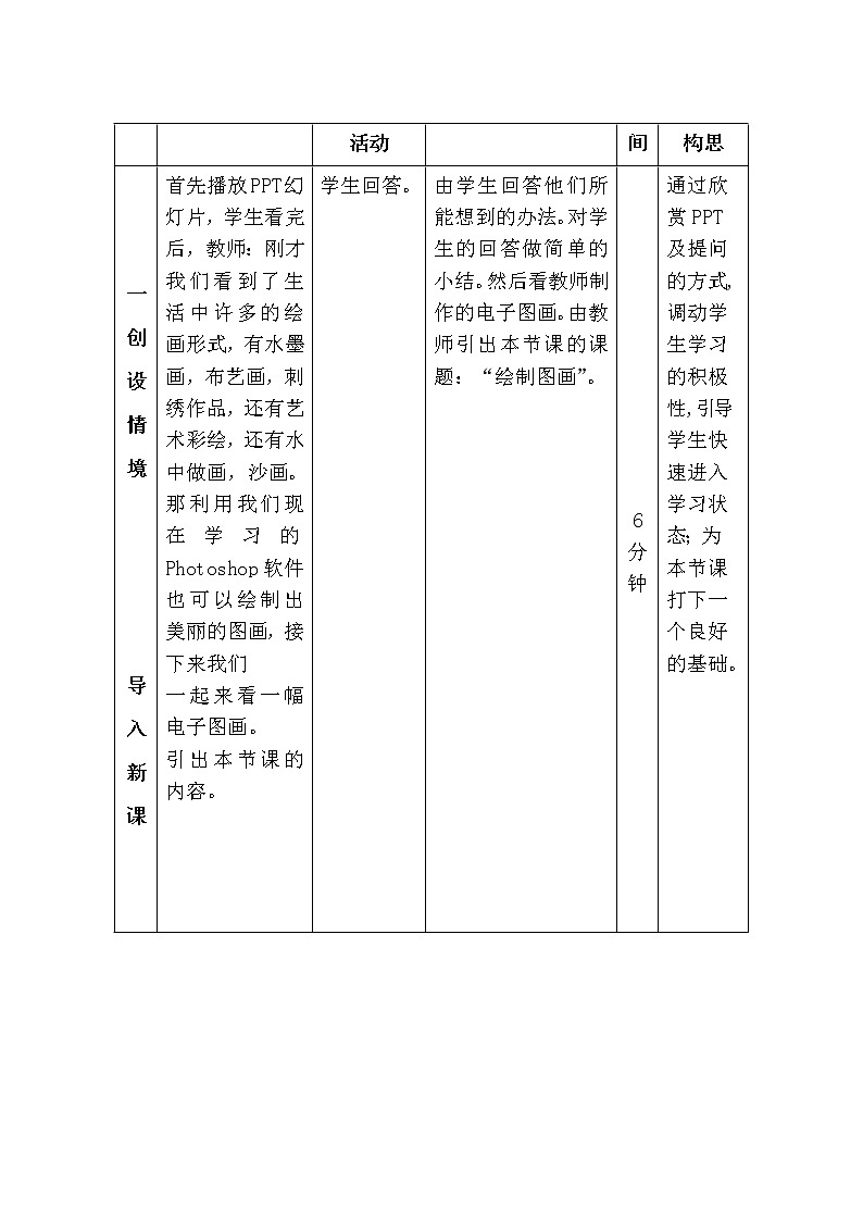 冀教版七年级全册信息技术 21.绘制图画 教案03