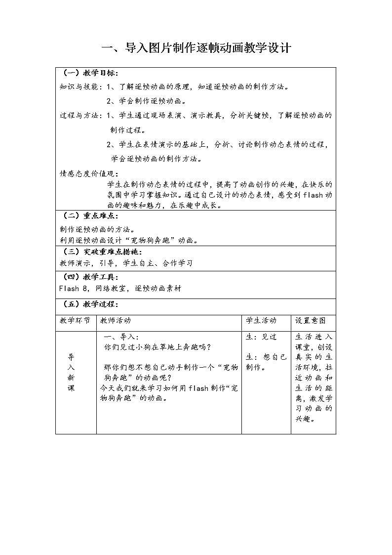 人教(蒙教版)八下信息技术 2.3.1导入图片制作逐帧动画 教案第1页