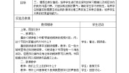初中信息技术苏科版七年级全册第7章 音视频加工与制作第1节 音频获取与加工1 音频获取教学设计