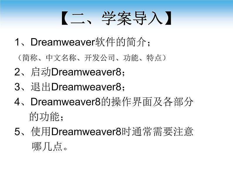 苏科版(2018)八年级全册信息技术 3.2.2认识Dreamweaver 课件第3页