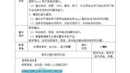 初中信息技术新世纪版七年级下册(2018)第四课 记录的排序和筛选教案设计