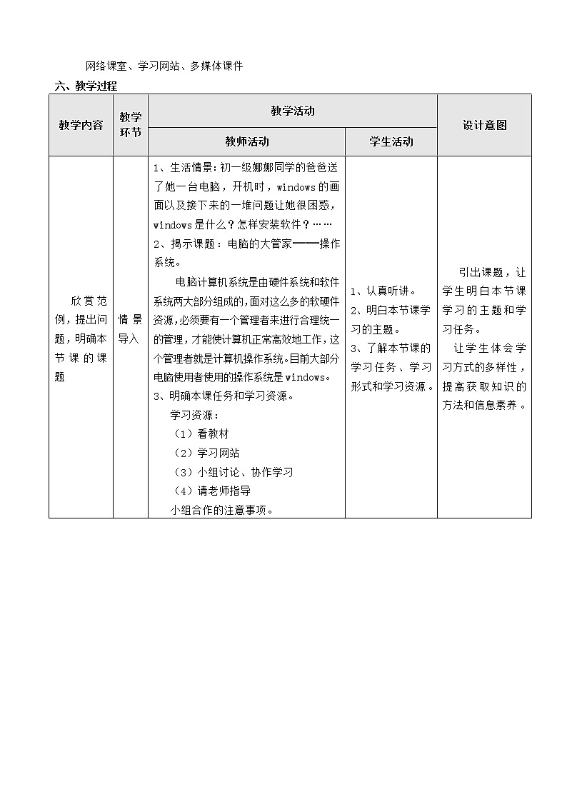 新世纪版(2018)七下信息技术 1.4记录的排序和筛选 教案02