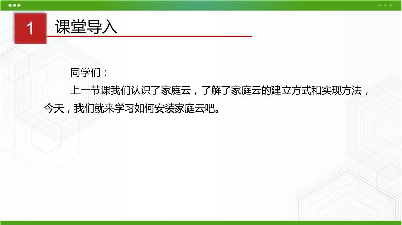 川教版信息技术九上 1.2 安装家庭云(第1课时) 课件PPT第2页