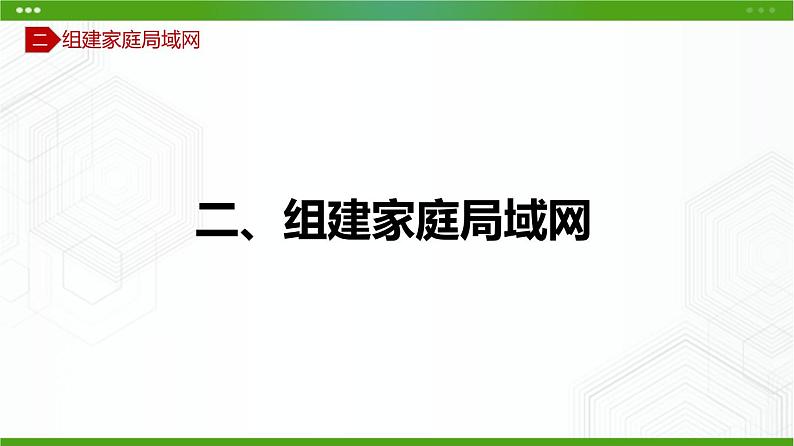 川教版信息技术九上 1.2 安装家庭云(第1课时) 课件PPT第7页