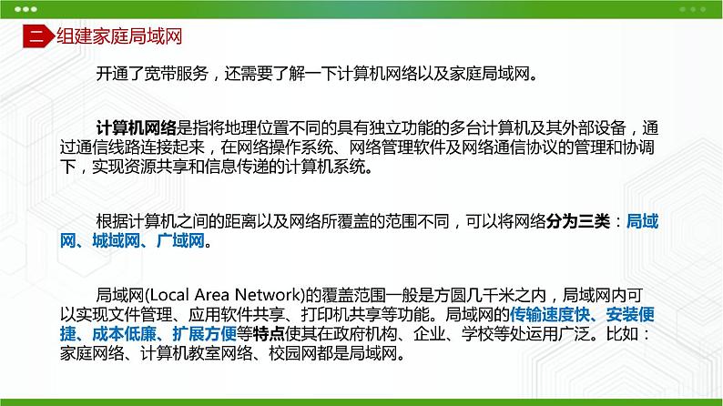 川教版信息技术九上 1.2 安装家庭云(第1课时) 课件PPT第8页