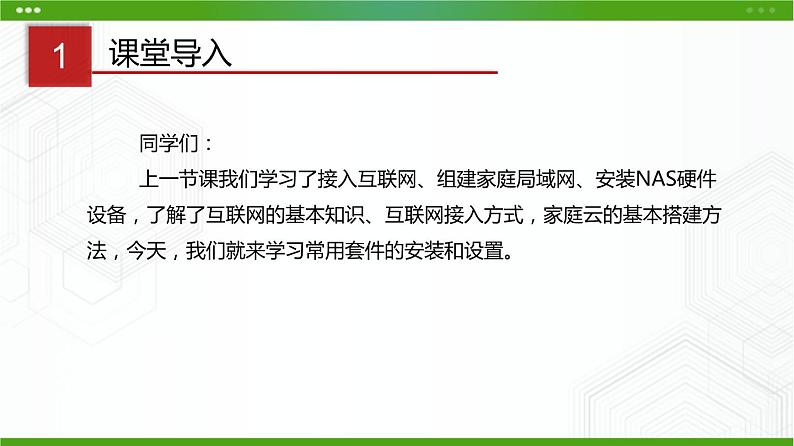 川教版信息技术九上 1.2 安装家庭云(第2课时) 课件PPT第2页