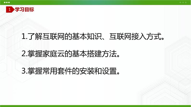 川教版信息技术九上 1.2 安装家庭云(第2课时) 课件PPT第3页