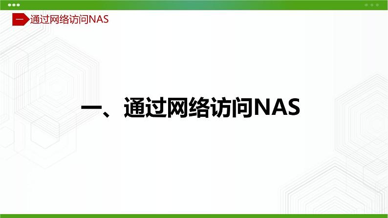 川教版信息技术九上 1.2 安装家庭云(第2课时) 课件PPT第5页
