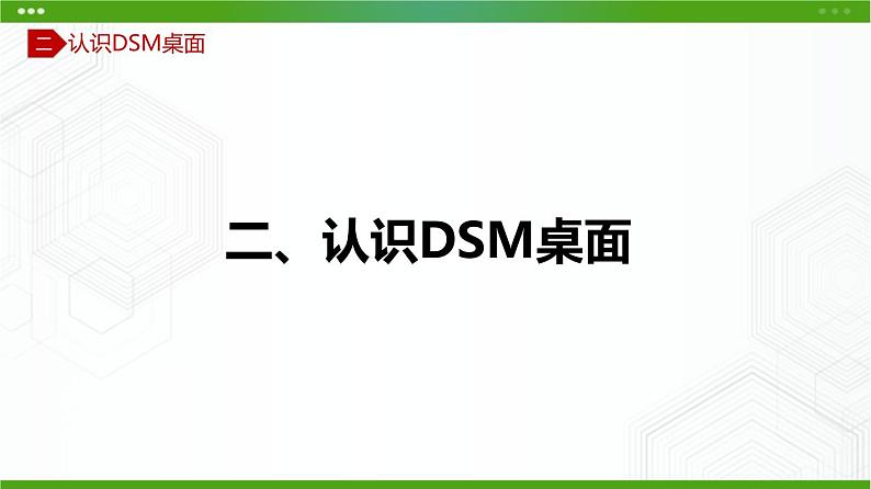川教版信息技术九上 1.2 安装家庭云(第2课时) 课件PPT第7页