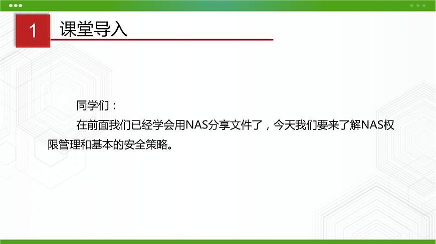 川教版信息技術(shù)九上 1.4 管理家庭云 課件PPT第2頁(yè)