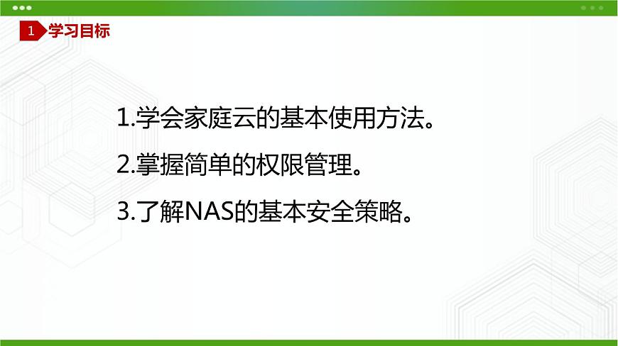 川教版信息技術(shù)九上 1.4 管理家庭云 課件PPT第3頁(yè)